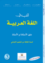 دليل المفيد في اللغة العربية