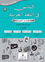 دليل كتابي في اللغة العربية  المستوى الثاني