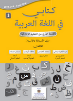 دليل كتابي في اللغة العربية  - المستوى الأول