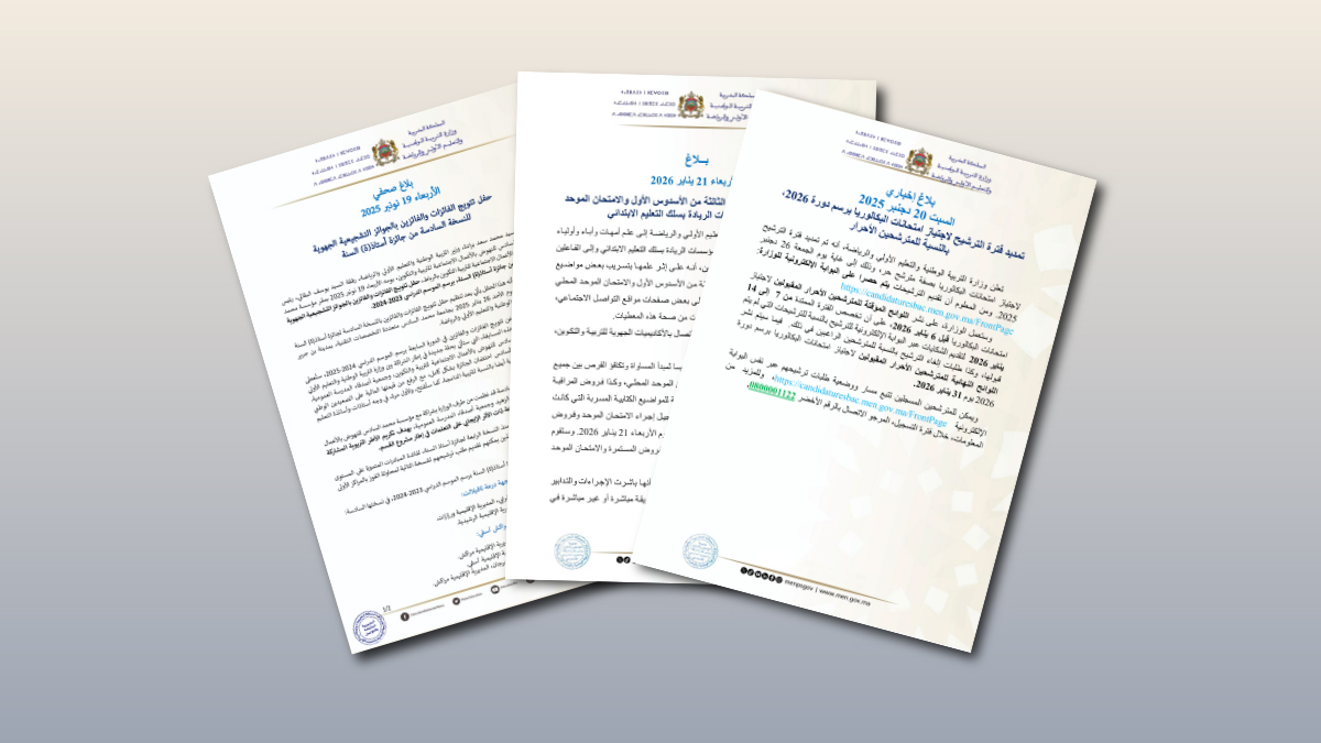 بلاغات صحفية