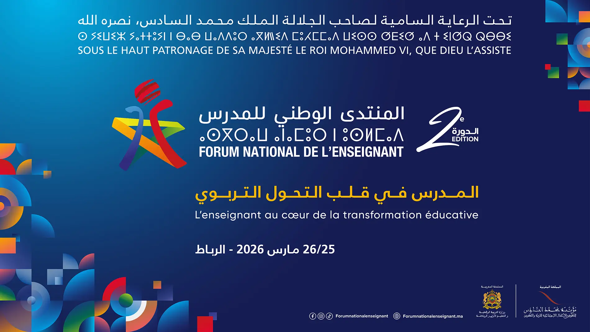 orum National de l'Enseignant المنتدى الوطني للمدرس 2026
