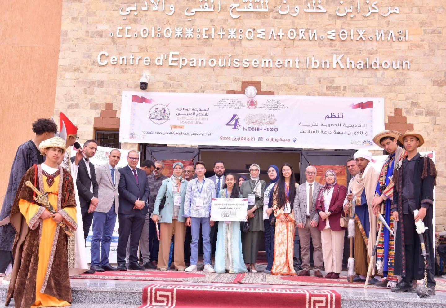 المسابقة الوطنية للإعلام المدرسي