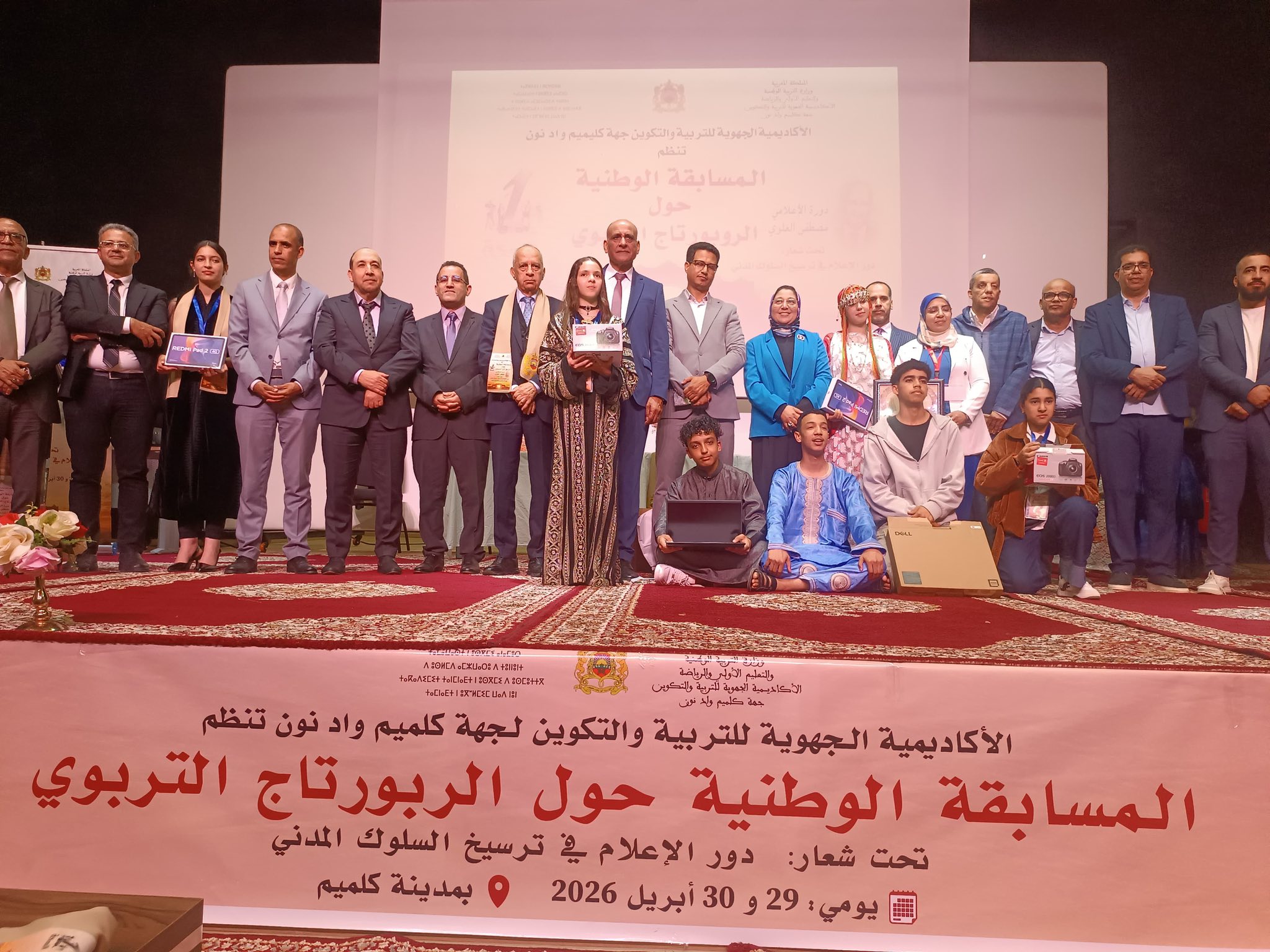  اختتام فعاليات المسابقة الوطنية للربورتاج التربوي بمدينة كلميم