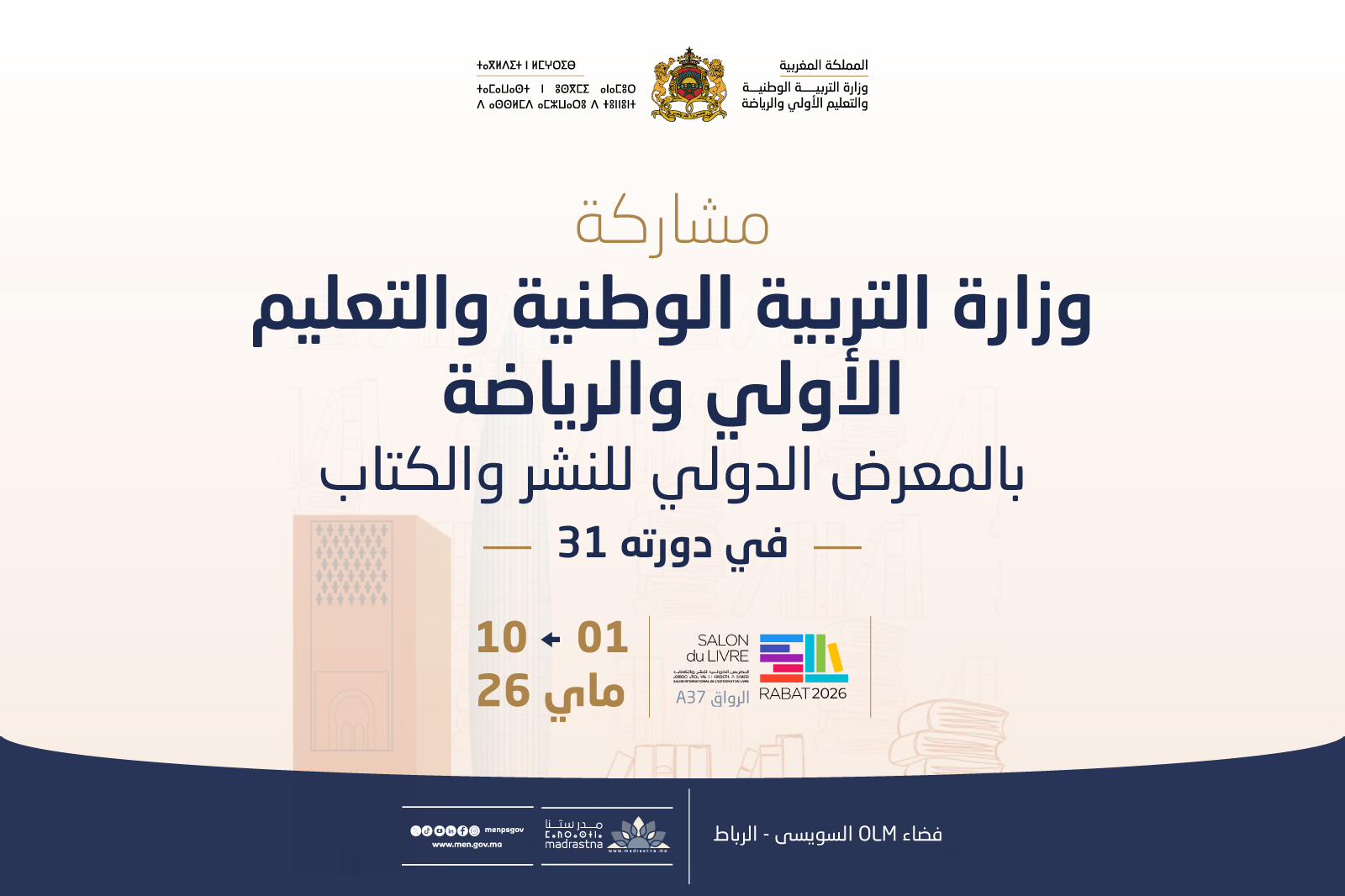مشاركة الوزارة بالمعرض SIEL