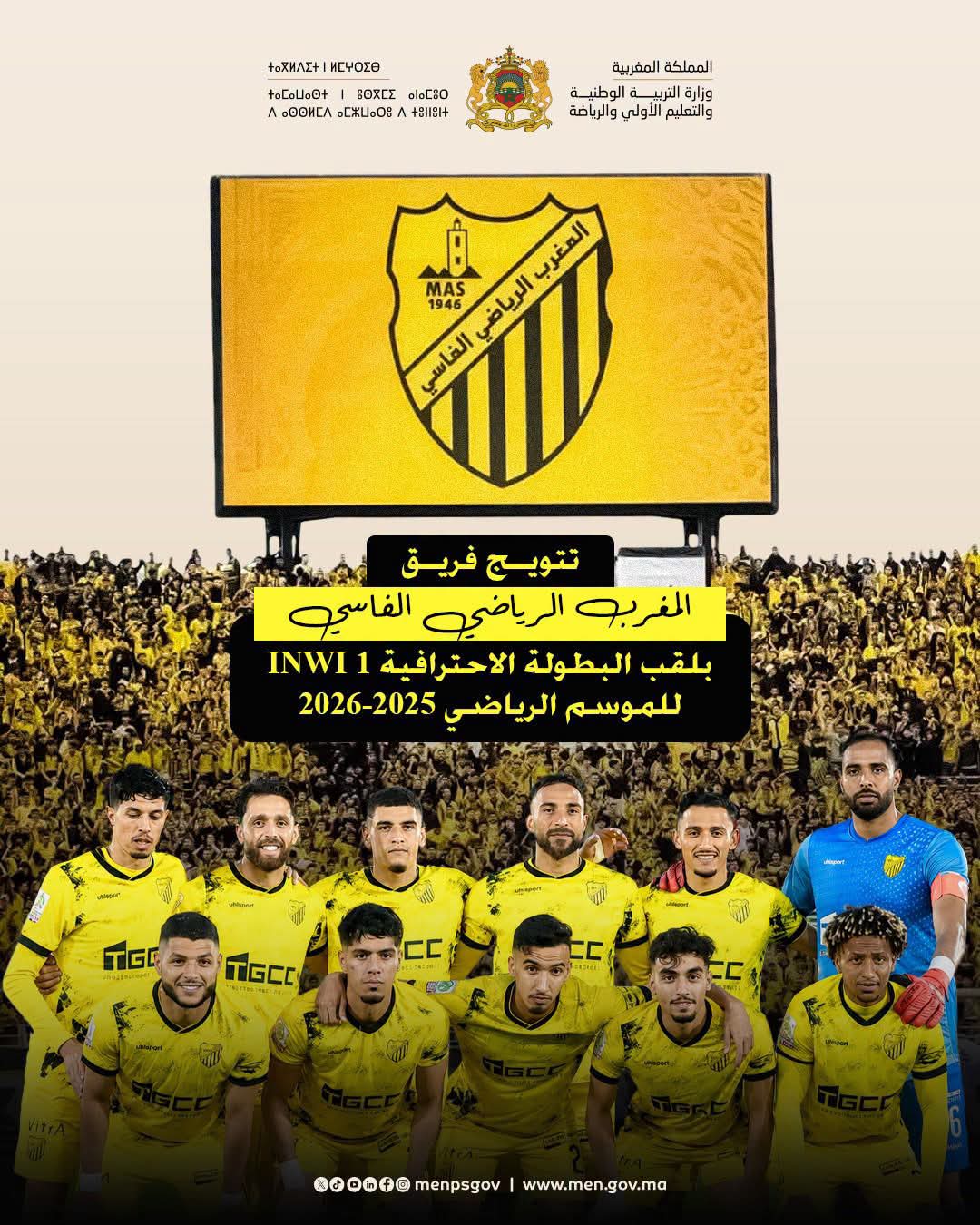 المغرب الرياضي الفاسي 