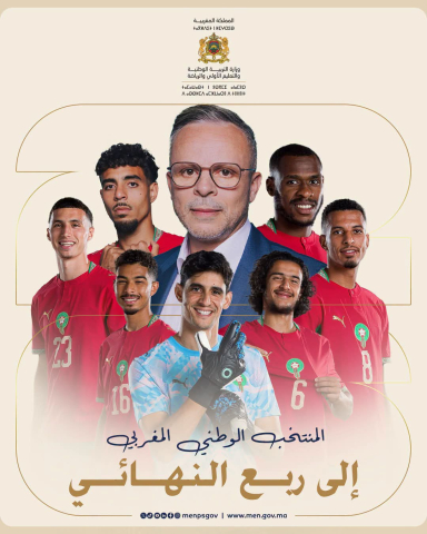 المنتخب الوطني المغربي إلى ربع نهائي كأس العالم 