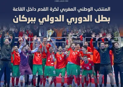  المنتخب الوطني المغربي لكرة القدم داخل القاعة بطل الدوري الدولي ببركان