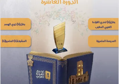 تحدي القراءة