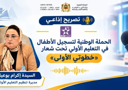 Déclaration de Mme Ikram Bouayad, Directrice de l’organisation de l’enseignement préscolaire, à la radio régionale de Tanger au sujet de la campagne nationale d’inscription des enfants à l’enseignement préscolaire, placée sous le slogan «Mon premier pas» 