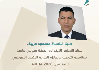 مسعود عربية 