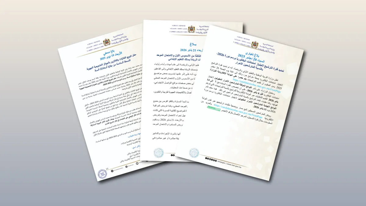 بلاغات صحفية